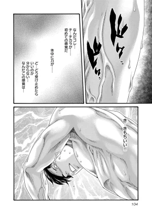 春輝 センセ 第16巻 - Page 105