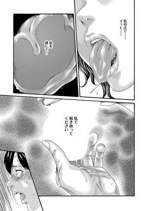 春輝 センセ 第16巻 - Page 112