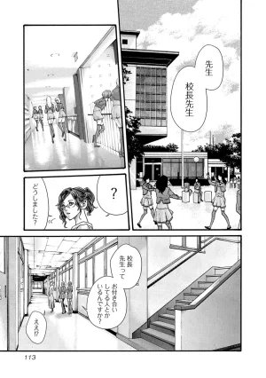 春輝 センセ 第16巻 - Page 114
