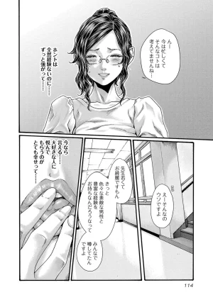 春輝 センセ 第16巻 - Page 115