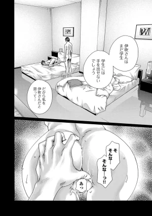 春輝 センセ 第16巻 - Page 12