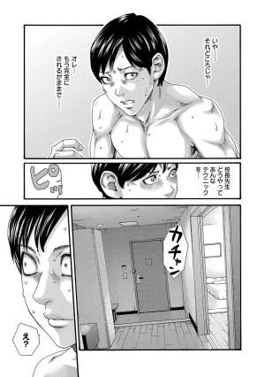 春輝 センセ 第16巻 - Page 120