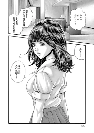 春輝 センセ 第16巻 - Page 121