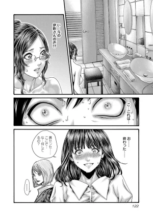 春輝 センセ 第16巻 - Page 123