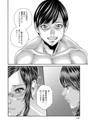 春輝 センセ 第16巻 - Page 131