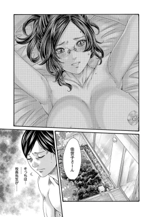 春輝 センセ 第16巻 - Page 136