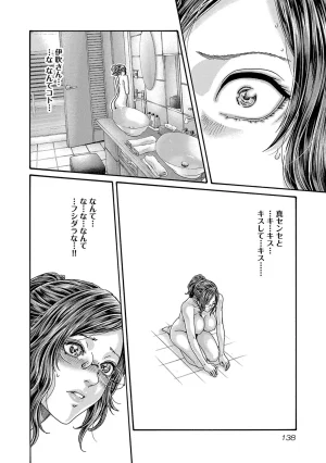 春輝 センセ 第16巻 - Page 139