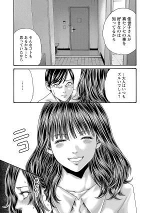 春輝 センセ 第16巻 - Page 140