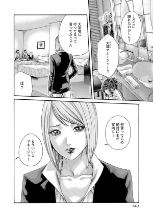 春輝 センセ 第16巻 - Page 141