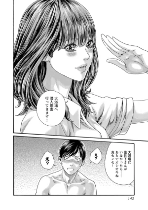 春輝 センセ 第16巻 - Page 143