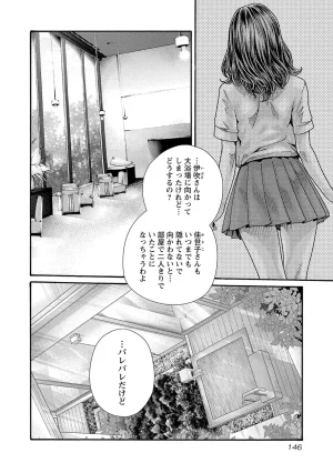 春輝 センセ 第16巻 - Page 147