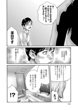春輝 センセ 第16巻 - Page 153
