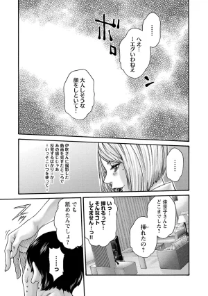春輝 センセ 第16巻 - Page 158