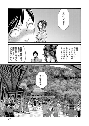 春輝 センセ 第16巻 - Page 23