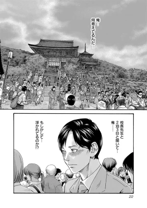 春輝 センセ 第16巻 - Page 24