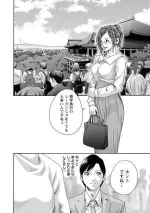 春輝 センセ 第16巻 - Page 26