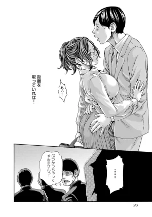 春輝 センセ 第16巻 - Page 28