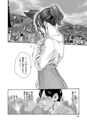 春輝 センセ 第16巻 - Page 30