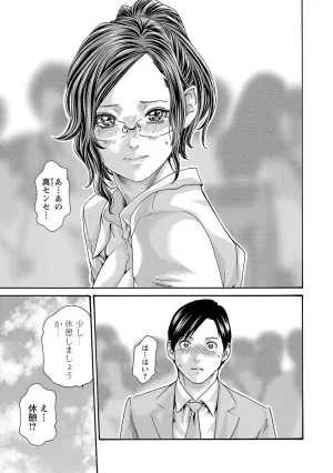 春輝 センセ 第16巻 - Page 31