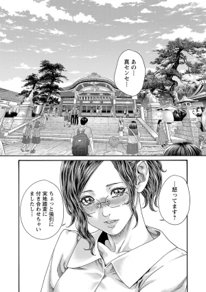 春輝 センセ 第16巻 - Page 34