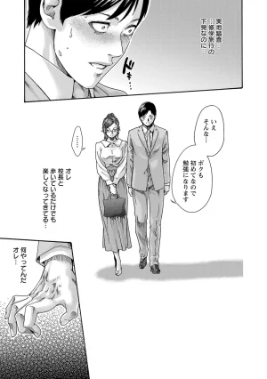 春輝 センセ 第16巻 - Page 35