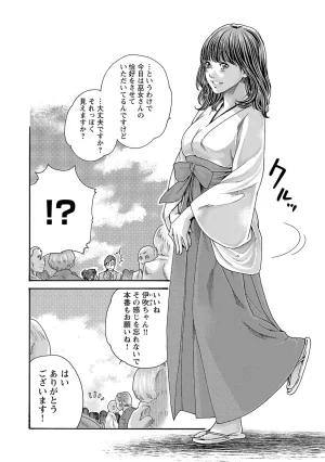 春輝 センセ 第16巻 - Page 40