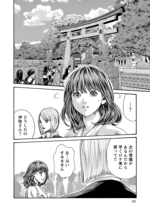 春輝 センセ 第16巻 - Page 42