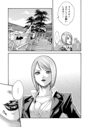 春輝 センセ 第16巻 - Page 43