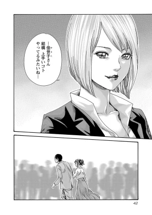 春輝 センセ 第16巻 - Page 44