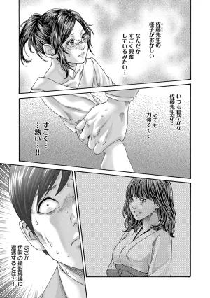 春輝 センセ 第16巻 - Page 47