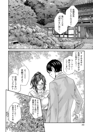 春輝 センセ 第16巻 - Page 48