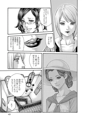 春輝 センセ 第16巻 - Page 51