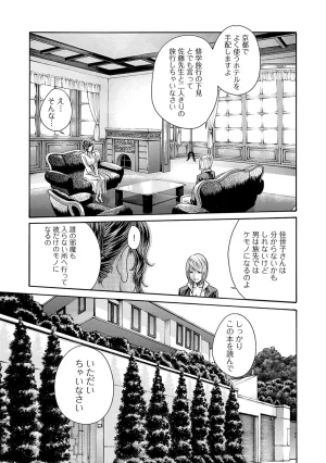 春輝 センセ 第16巻 - Page 53