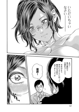 春輝 センセ 第16巻 - Page 54