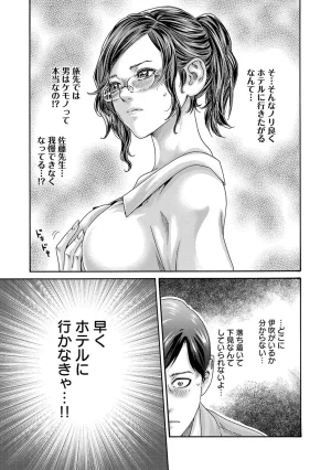 春輝 センセ 第16巻 - Page 55