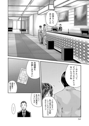 春輝 センセ 第16巻 - Page 56
