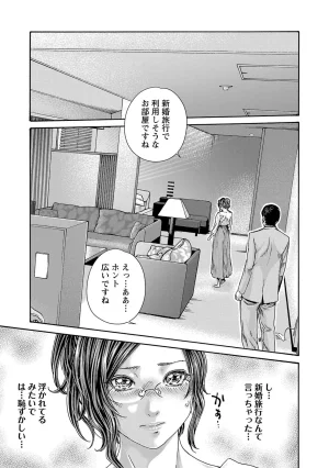 春輝 センセ 第16巻 - Page 59