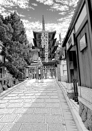 春輝 センセ 第16巻 - Page 6