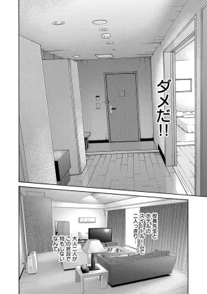 春輝 センセ 第16巻 - Page 67