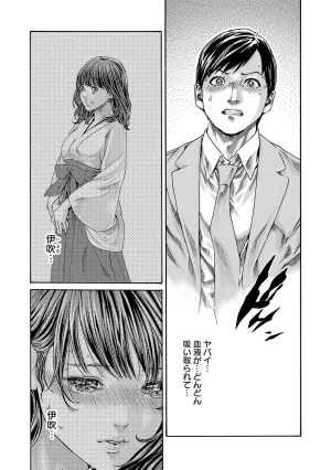 春輝 センセ 第16巻 - Page 68