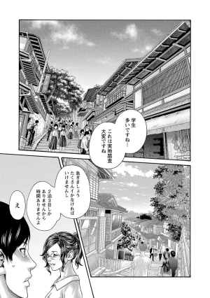 春輝 センセ 第16巻 - Page 7