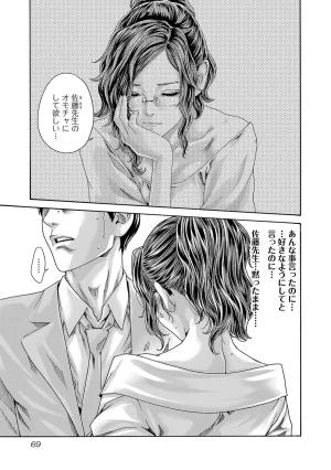 春輝 センセ 第16巻 - Page 70