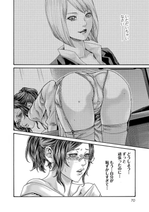 春輝 センセ 第16巻 - Page 71