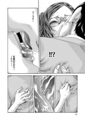 春輝 センセ 第16巻 - Page 75