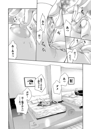 春輝 センセ 第16巻 - Page 79