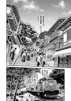 春輝 センセ 第16巻 - Page 85