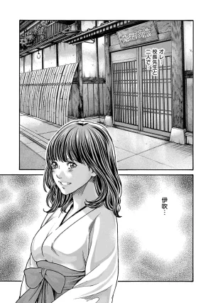 春輝 センセ 第16巻 - Page 86