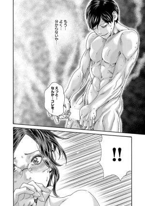 春輝 センセ 第16巻 - Page 95