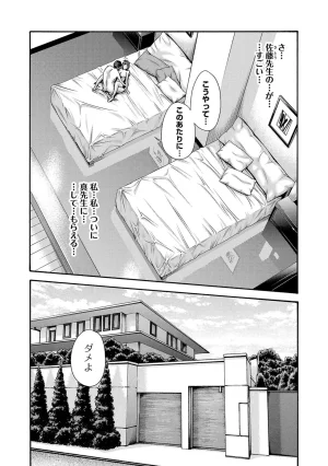 春輝 センセ 第16巻 - Page 96
