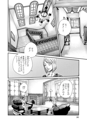 春輝 センセ 第16巻 - Page 97